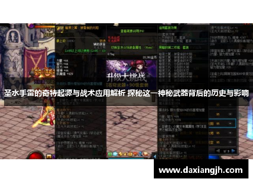 圣水手雷的奇特起源与战术应用解析 探秘这一神秘武器背后的历史与影响