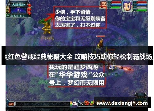 《红色警戒经典秘籍大全 攻略技巧助你轻松制霸战场》