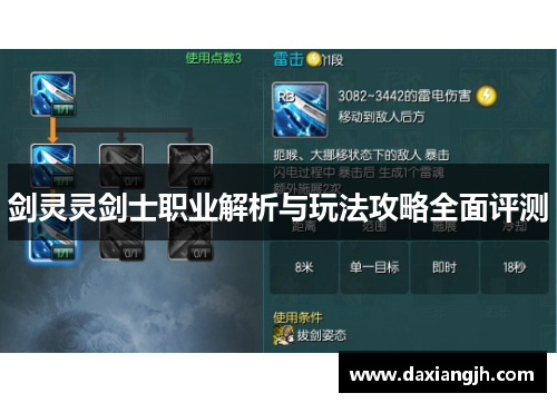 剑灵灵剑士职业解析与玩法攻略全面评测