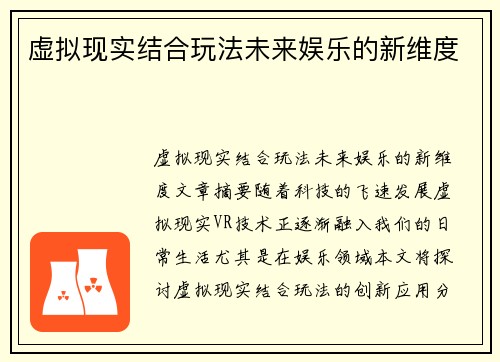 虚拟现实结合玩法未来娱乐的新维度