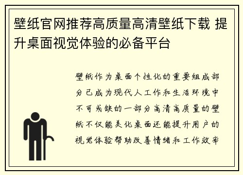 壁纸官网推荐高质量高清壁纸下载 提升桌面视觉体验的必备平台
