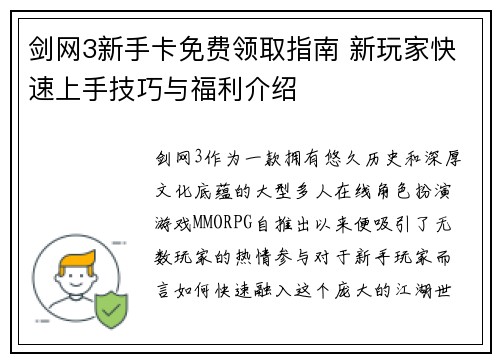 剑网3新手卡免费领取指南 新玩家快速上手技巧与福利介绍