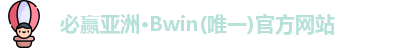 必赢亚洲